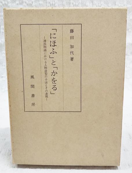 日本海軍火薬史 (非売品)(千藤三千造 著) / ぶっくいん高知 古書
