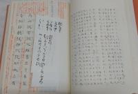 万葉集古義　全9巻揃い　稿本影印版　(全10巻の内、第9巻は未完で完結)
