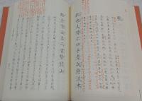 万葉集古義　全9巻揃い　稿本影印版　(全10巻の内、第9巻は未完で完結)