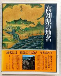 日本歴史地名大系