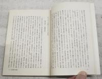 文学と哲学のあいだ : 中国文学の世界3