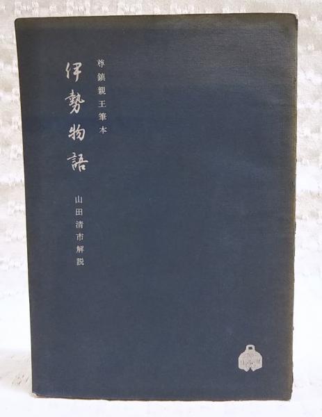 新・四柱推命学 <運勢叢書>(高木乗) / ぶっくいん高知 古書部