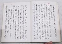 伊勢物語 : 尊鎮親王筆本