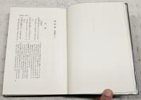 折口信夫全集　4-5巻 口譯萬葉集 上下巻揃い （新訂版）