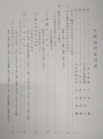 大野見村史　(高知県)