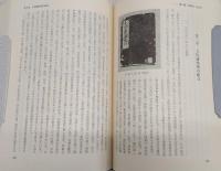 本川村史　第1巻　(高知県)
