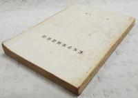 宋元学案補遺索引