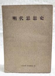 明代思想史