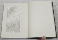 貝塚茂樹著作集
