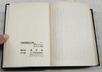 中國哲學史 : 附補編
