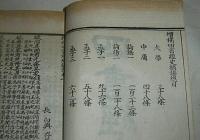校正四書古註群義十種　全16冊　2帙入り