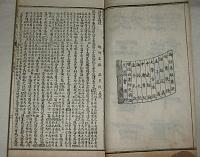 校正四書古註群義十種　全16冊　2帙入り