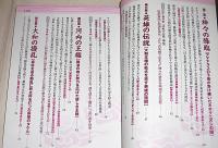比べてみるとよくわかる！　図解　古事記と日本書紀