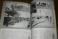 古地図・古写真で見る東海道五十三次
