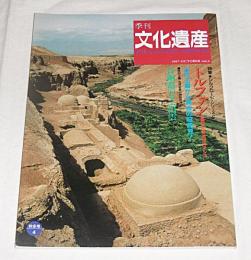 トルファン : 東西文化交流のオアシス ; 青銅器のクニ出雲