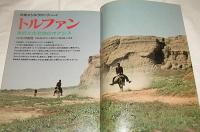 トルファン : 東西文化交流のオアシス ; 青銅器のクニ出雲