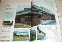 ふるさと紀行　日本の民家とすまい　【文藝春秋デラックス】