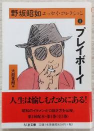 プレイボーイ