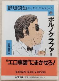 ポルノグラファー