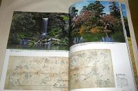 大名庭園 : 武家の美意識ここにあり
