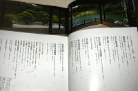 大名庭園 : 武家の美意識ここにあり