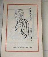 曼洞詩鈔　筒袋入り