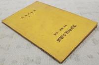 漢詩作法小講和