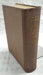 斷句十三經經文
