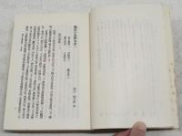 韓非子集釈　上下巻揃い