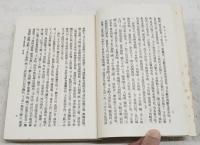 韓非子集釈　上下巻揃い