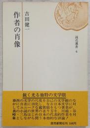 作者の肖像