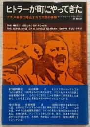 ヒトラーが町にやってきた : ナチス革命に捲込まれた市民の体験