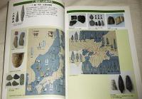 大和の考古学 : 常設展示図録