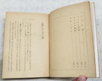 ぽつぽのお手帳 そのほか　鈴木三重吉童話全集3
