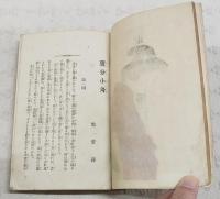 蘆分小舟 : 小説