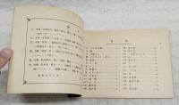 新訂　尋常小学唱歌　全六学年　（全6冊揃い）