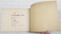 新訂　尋常小学唱歌　全六学年　（全6冊揃い）