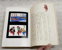 長崎本・南蛮紅毛事典