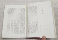 日本歴史民俗論集