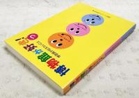 博物館が好きっ! : 学芸員が伝えたいこと