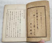 校註　古今和歌集
