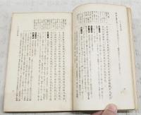 十八史略新講　　新撰漢文叢書