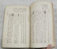 十八史略新講　　新撰漢文叢書