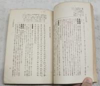 十八史略新講　　新撰漢文叢書