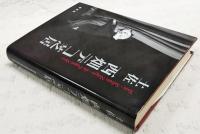 土佐西畑デコ芝居 : 合併40周年記念出版