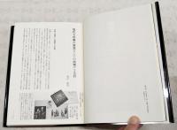 土佐西畑デコ芝居 : 合併40周年記念出版