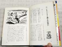 死の川とたたかう : イタイイタイ病を追って