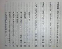 土佐史談　207号　浜口首相の遭難(上)…ほか