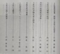 土佐史談　209号　「土佐の産業」特集号
