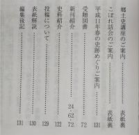 土佐史談　209号　「土佐の産業」特集号